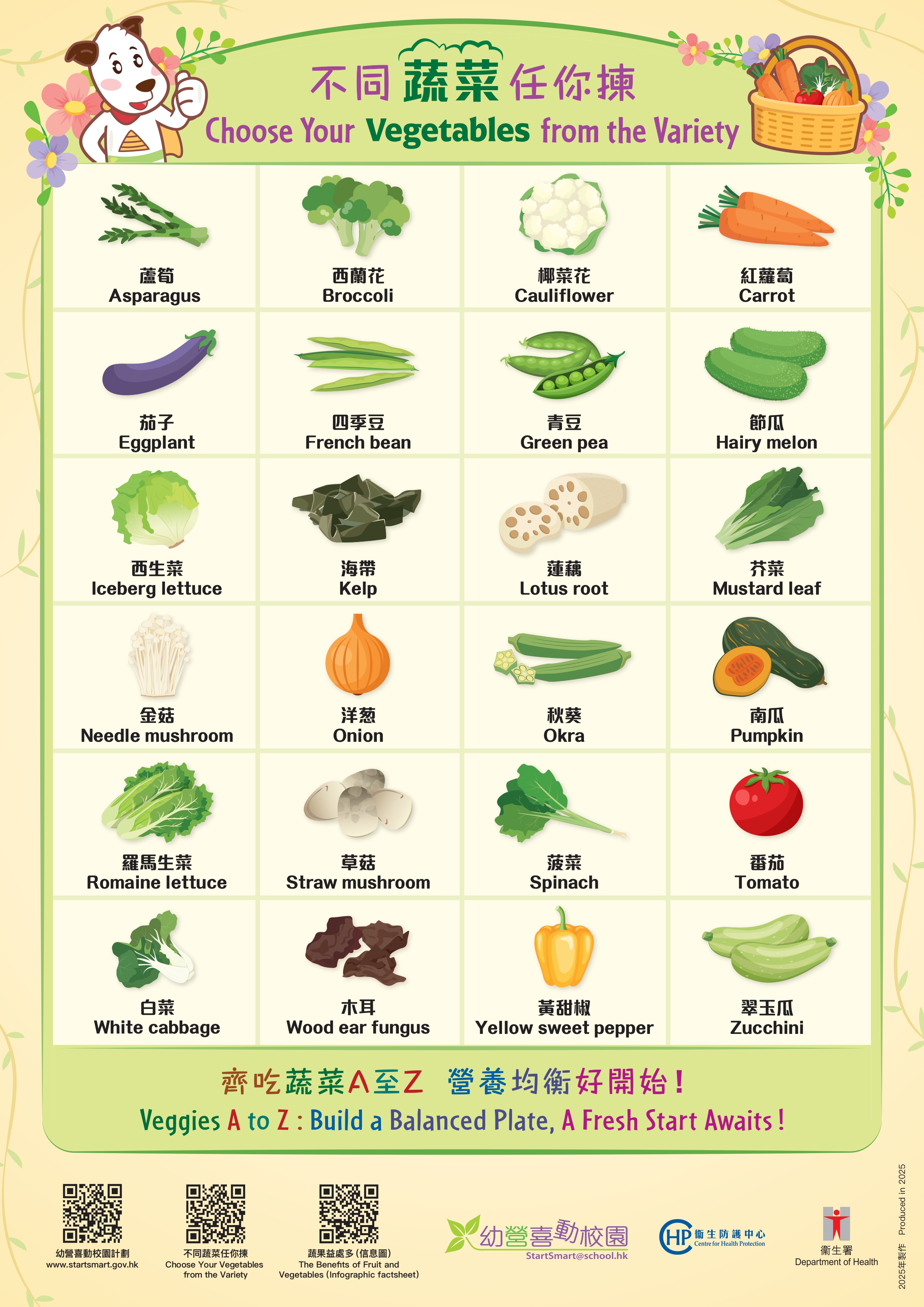 不同蔬菜任你揀
