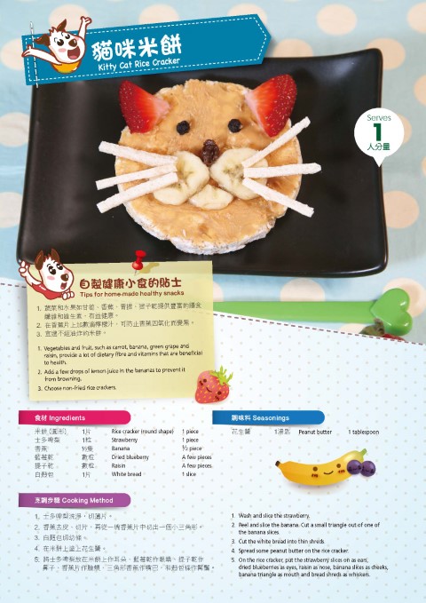 Kitty Cat Rice Cracker