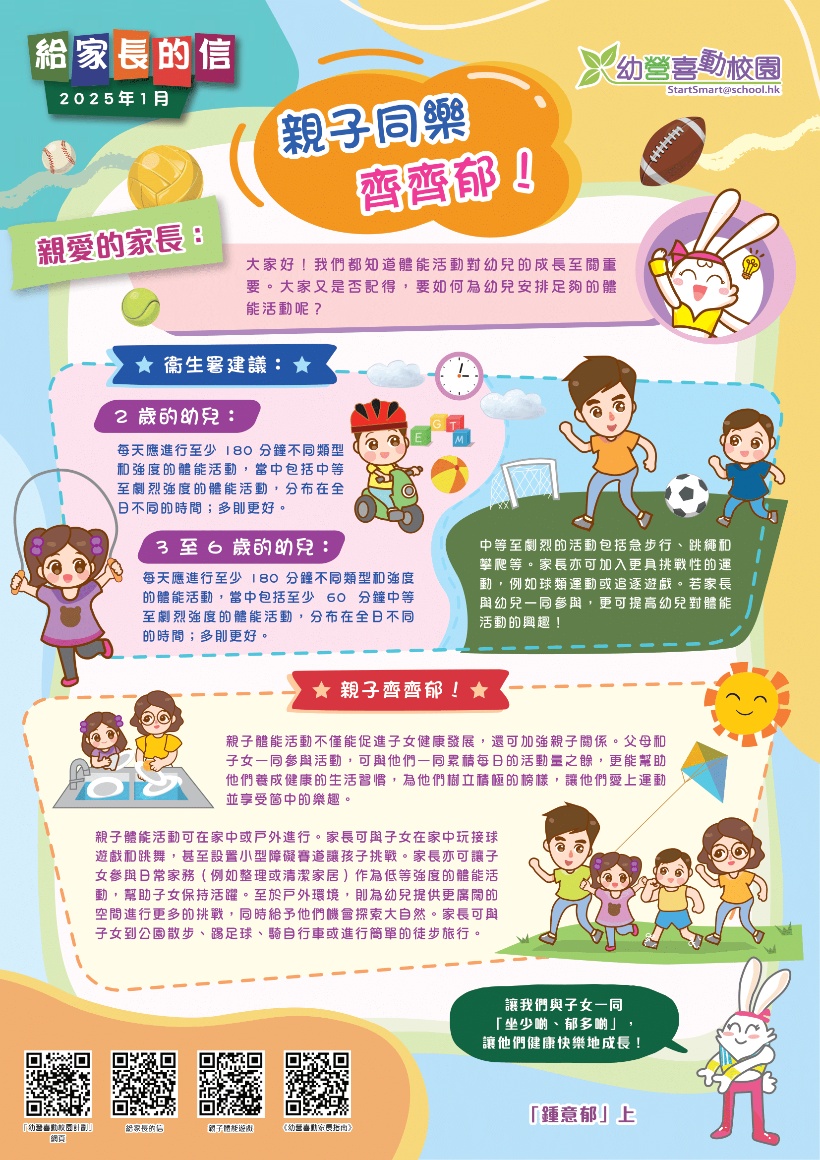 给家长的信 – 亲子同乐齐齐郁！