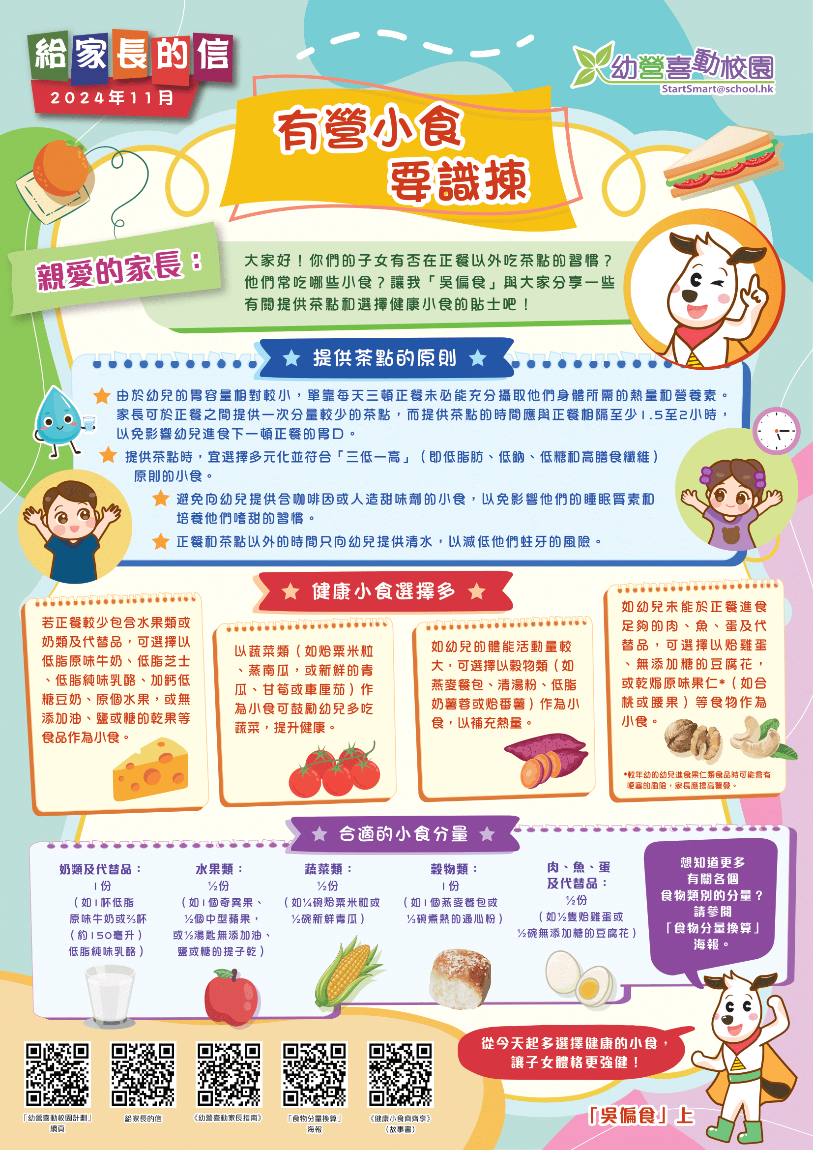 给家长的信 – 有「营」好「动」新学年